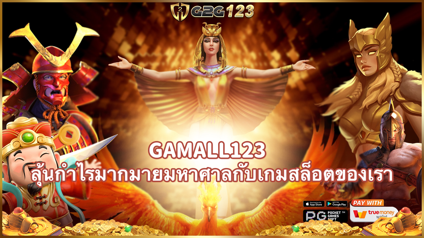 GAMALL123
