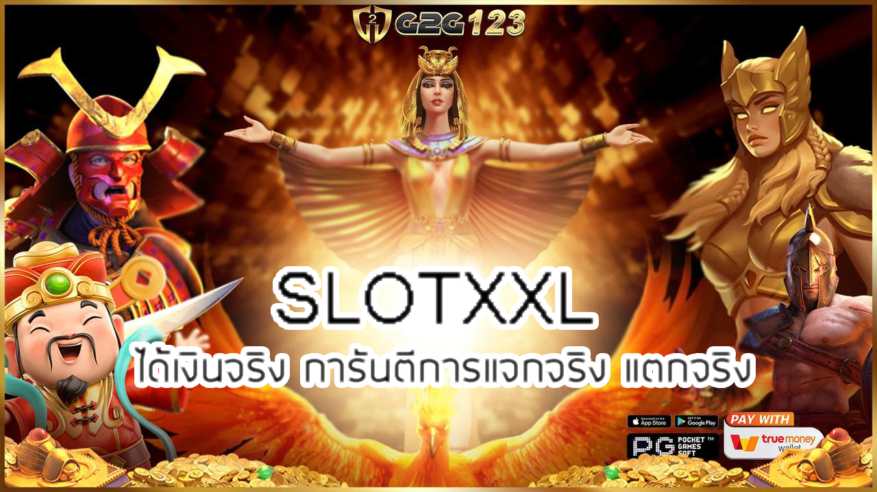 เกม SLOTXXL กลายเป็นหนึ่งในเกมคาสิโนที่ได้รับความนิยมอย่างรวดเร็วในยุคดิจิทัล ผู้เล่นสามารถสนุกและรับเงินจริงไปกับเกมสล็อตได้ทุกที่ทุกเวลา