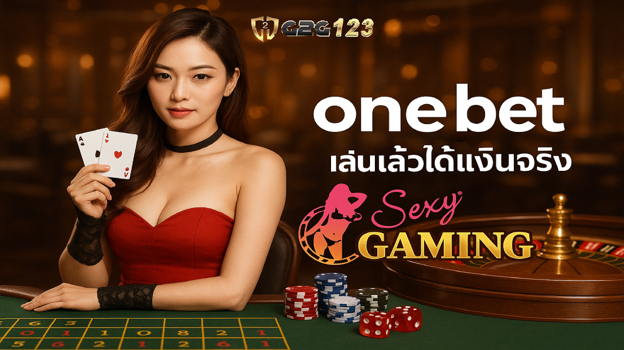 หากต้องการช่องทางหารายได้เสริม จากเกมออนไลน์ Onebet คือสิ่งที่คุณไม่ต้องรอ มาเปลี่ยนเวลาว่างของคุณให้กลายเป็นโอกาสทองในการสร้างรายได้กันเถอะ