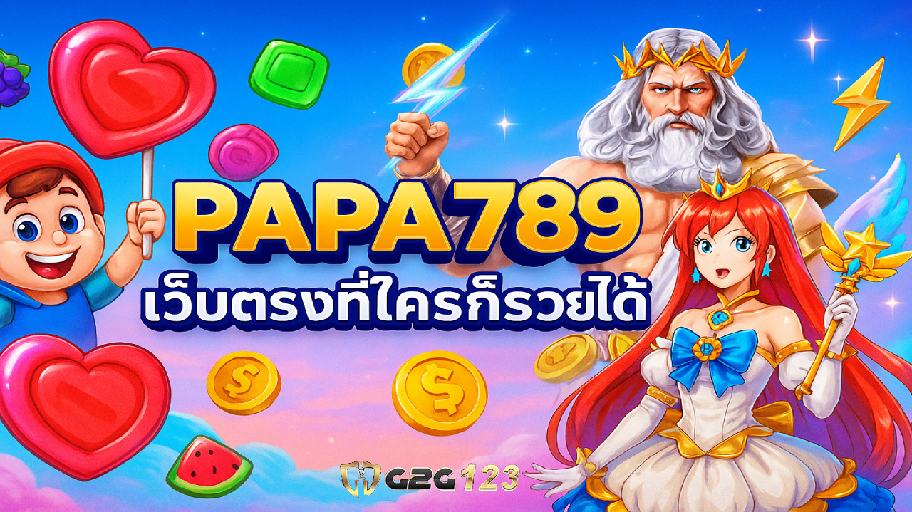 เปิดเกมแล้วรับเงินกับ PAPA789 เว็บตรงที่ใครก็รวยได้ เริ่มหมุนวงล้อ และเปลี่ยนเกมให้กลายเป็นรายได้ โอกาสอยู่ในมือคุณแล้ว… คว้ามันไว้