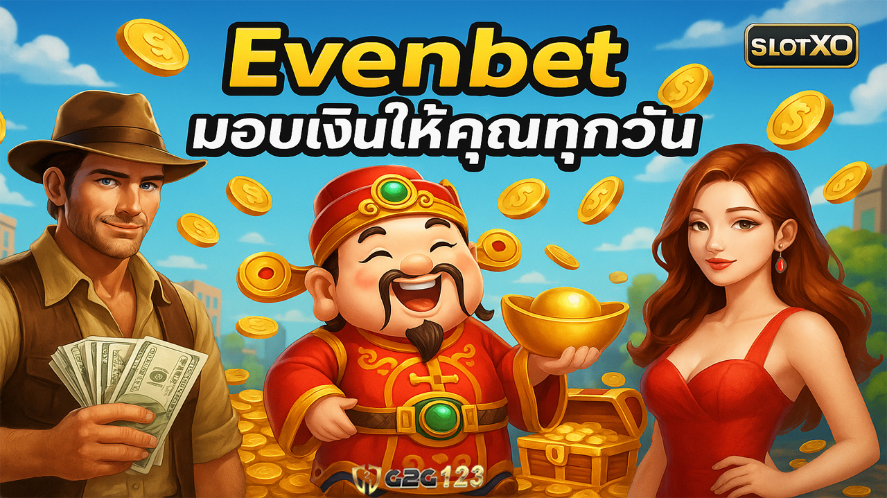 Evenbet พร้อมแล้ว… แล้วคุณล่ะ พร้อมหรือยัง? เชิญหมุนสล็อต เปลี่ยนความสนุกให้เป็นรายได้ เล่นง่าย กำไรดี ทุกวันไม่มีเบื่อ
