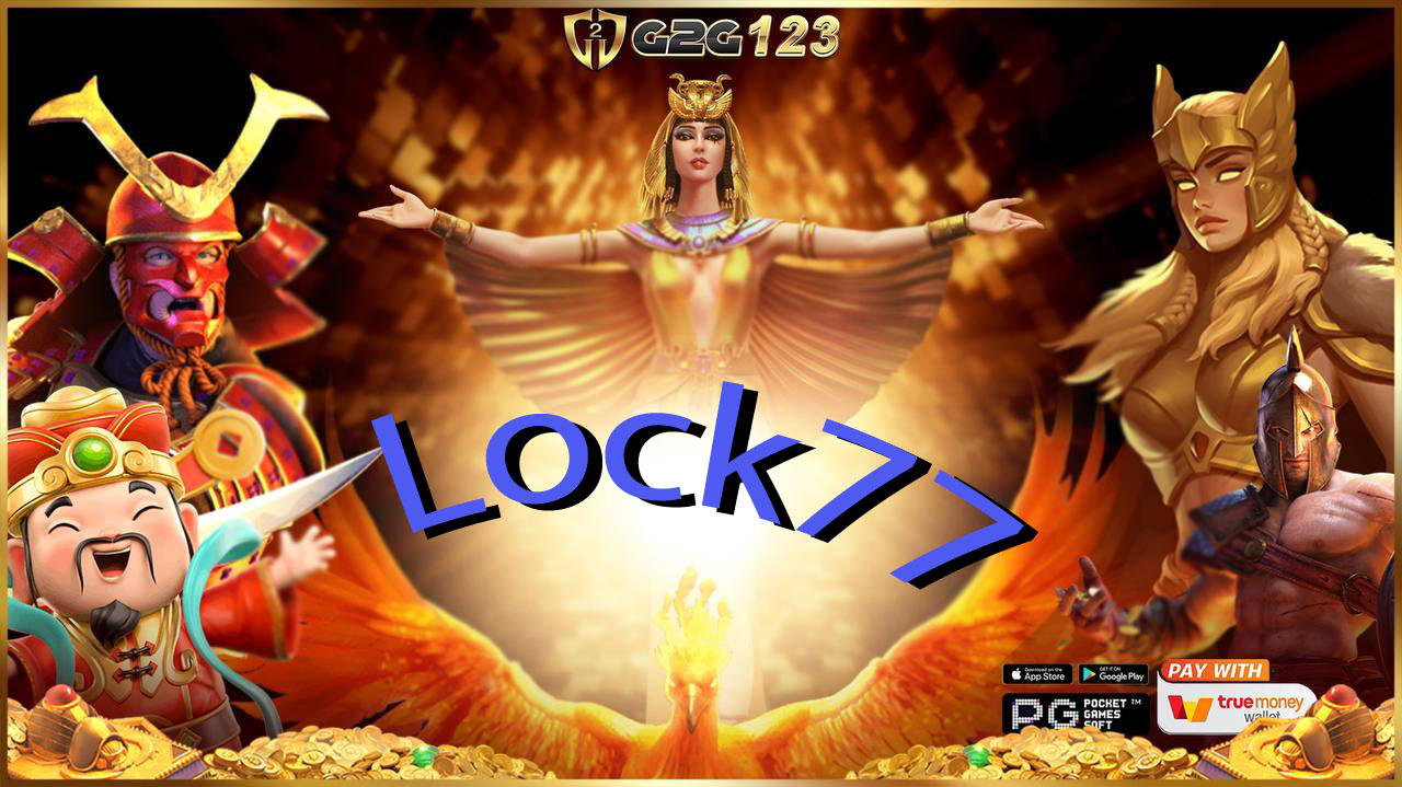 เปลี่ยนเงินหลักร้อยให้กลายเป็นกำไรหลักล้านได้ง่ายๆ แค่ปลายนิ้วสัมผัสที่ Lock77 เว็บสล็อตที่แจ็กพอตแตกหนักที่สุดและจ่ายจริงแบบตัวแม่ต้องลอง