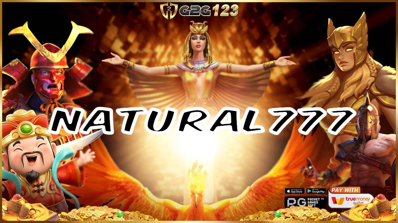 Natural777 ตัวจริงเรื่องทำเงิน ระบบเสถียร แตกง่าย จ่ายหนัก เปลี่ยนเวลาว่างของคุณให้เป็นกำไรก้อนโต โอนไวเข้ากระเป๋าชัวร์ 100% แบบไม่มีกั๊ก