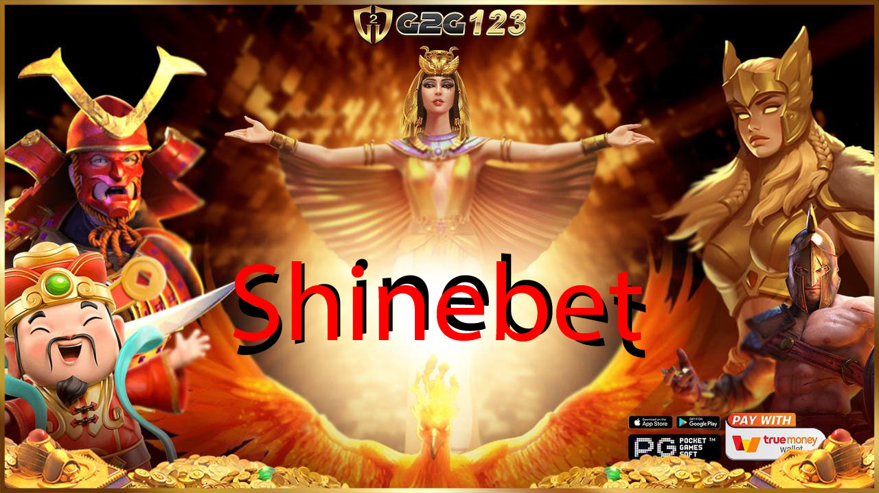 มาเปลี่ยนเศษเงินในกระเป๋าให้กลายเป็นกำไรก้อนโตกับ Shinebet เว็บสล็อตที่แจ็คพอตแตกง่ายที่สุดจนคุณต้องร้องว้าว
