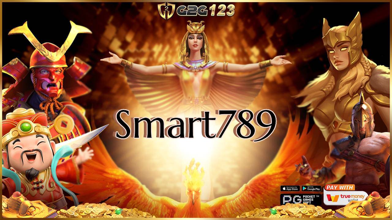 Smart789 เว็บตรงระดับพรีเมียมที่อยู่คู่ผู้เล่นมายาวนาน การันตีความมั่นคง ไร้การโกง 100% ทำเงินอย่างสบายใจไร้กังวลได้แล้ววันนี้ สมัครเลย
