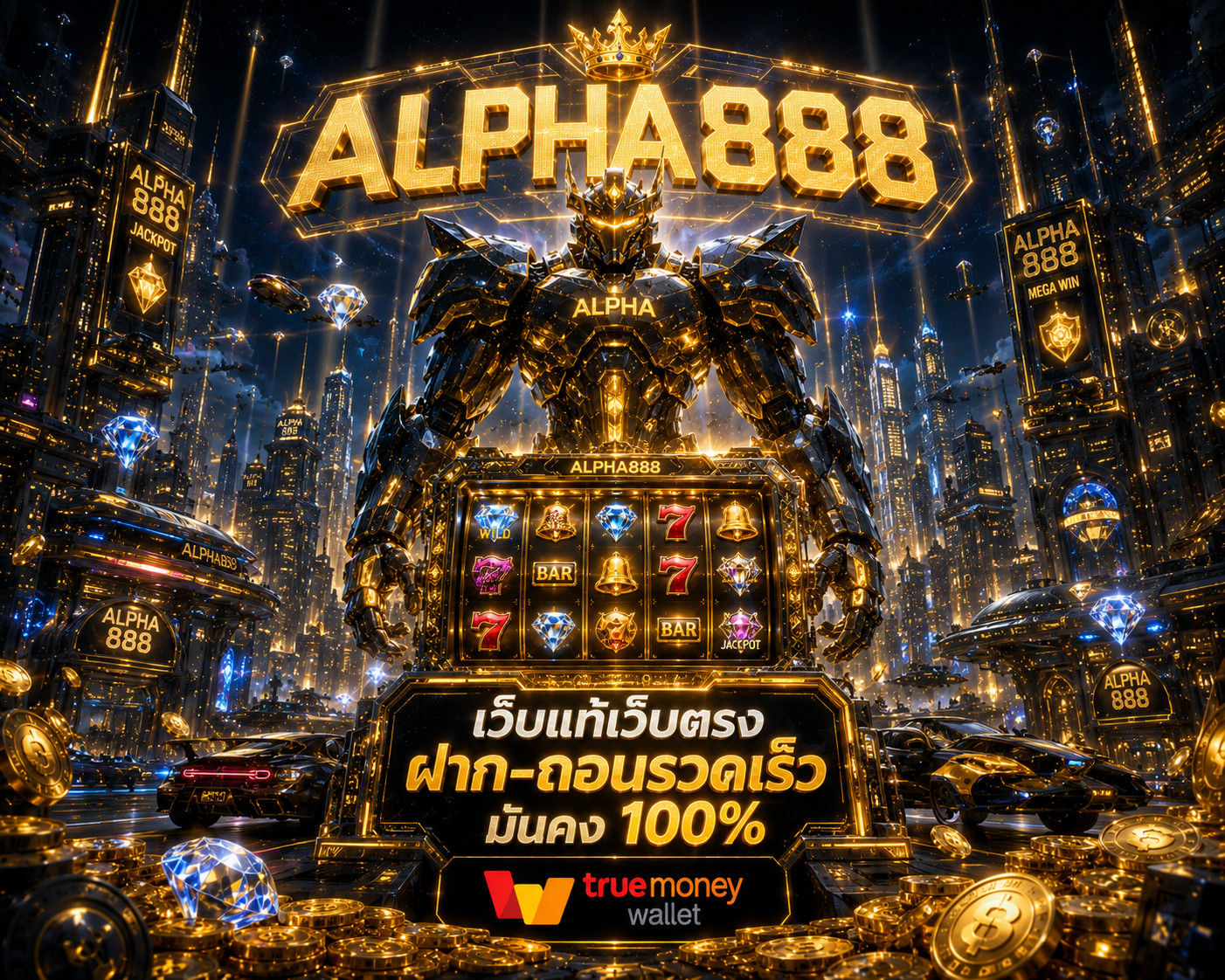 ALPHA888 เว็บแท้เว็บตรงฝาก-ถอนรวดเร็ว มั่นคง100%