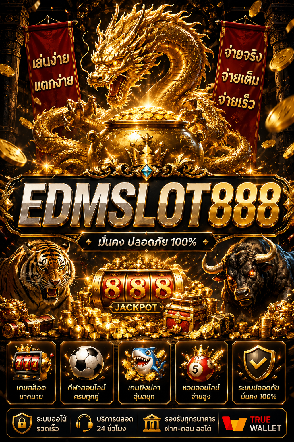 EDMSLOT888 ที่โคตรจะเล่นง่ายได้เงินโคตรเร็ว โบนัสเพียบ