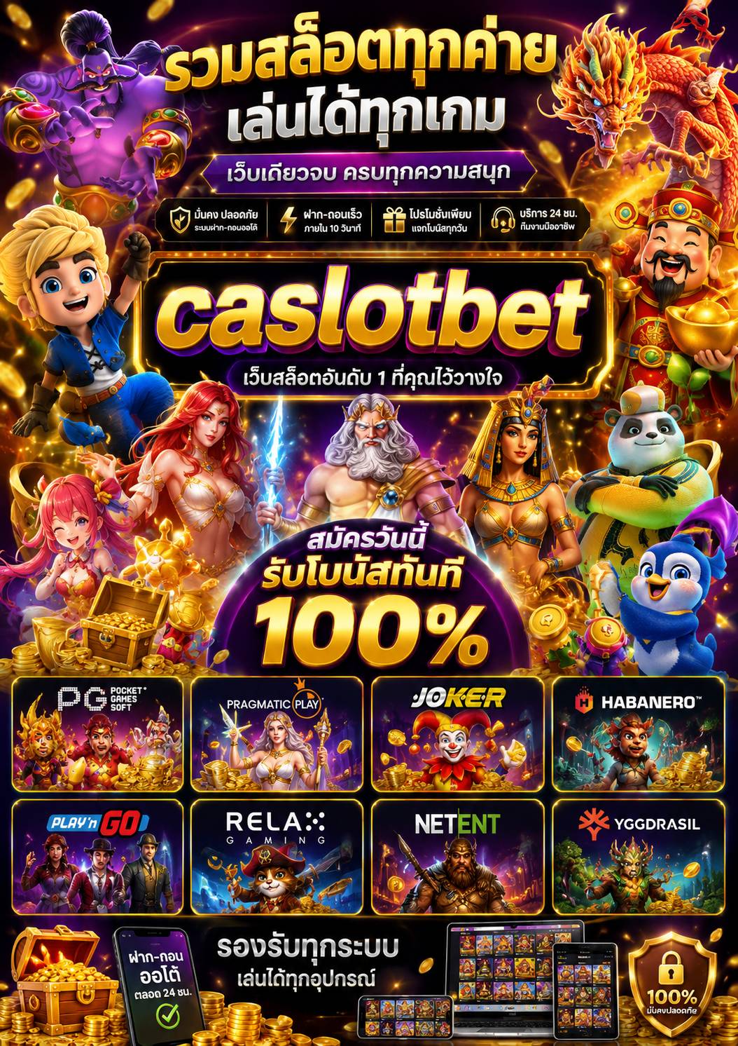 caslotbet สล็อตเว็บตรงตัวจบของนักล่ากำไร ล้างบางเว็บเอเย่นต์ด้วยเซิร์ฟเวอร์สุดแกร่ง ถอนเงินสดหลักล้านไม่ต้องรอคิว ปลอดภัย 100% ลุยเลย