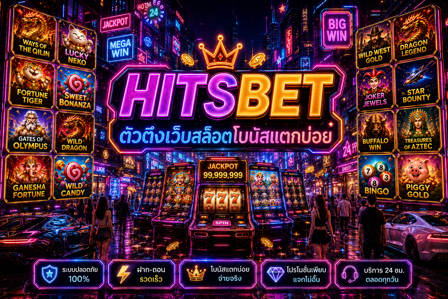 ช็อตฟีลความจน ปั่น สล็อตกับ HITSBET สล็อตเว็บตรง ของแทร่ คอนเฟิร์ม สล็อตแตกง่าย โบนัสแตกบ่อย ถอนล้านจ่ายล้าน เว็บสล็อต จึ้งสุด สมัครเลย