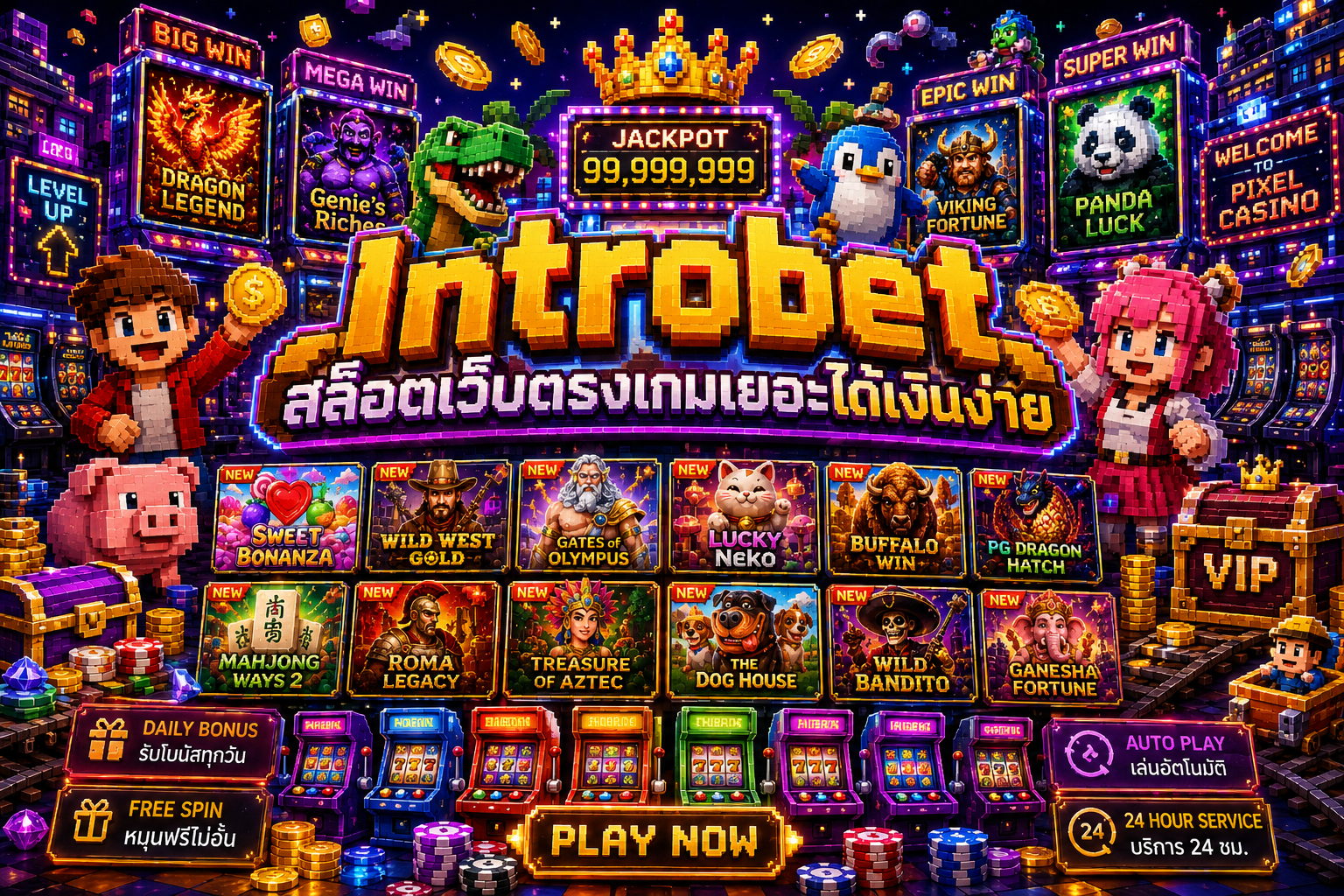 เปลี่ยนทุนหลักร้อยเป็นกำไรหลักหมื่น! introbet เว็บสล็อต อันดับหนึ่ง สล็อตเว็บตรง ไม่ผ่านเอเย่นต์ การันตี ไม่โกง เกมเยอะ ค่ายเกมดังๆเพียบ