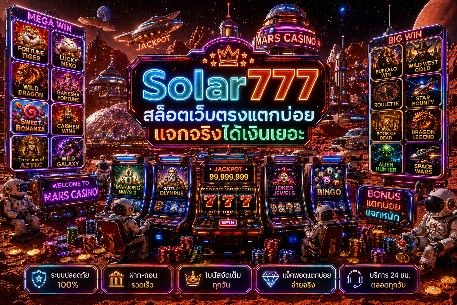 เครียดจากงานมาปั่นเลย! ศูนย์รวม สล็อตออนไลน์ ที่ดีที่สุด Solar777 มั่นคงปลอดภัย พิสูจน์แล้วว่าเป็น เว็บสล็อตที่โบนัสแตกบ่อยที่สุด